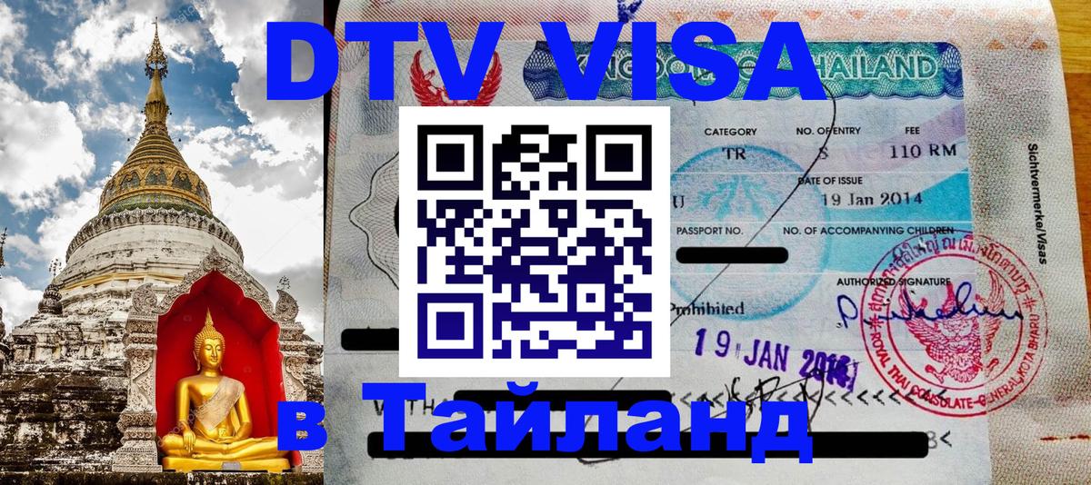 Цены на DTV визу в Таиланд — пакеты услуг, достаточно даже паспорта - 21.11.2025 